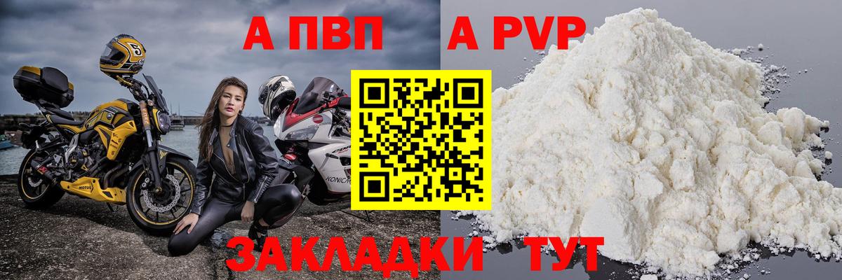 Alpha-PVP кристаллы  Alpha PVP мука  Дальнереченск  Вход с VPN  APVP Соль 
