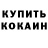 COCAIN Колумбийский Jumabeg Rajabov
