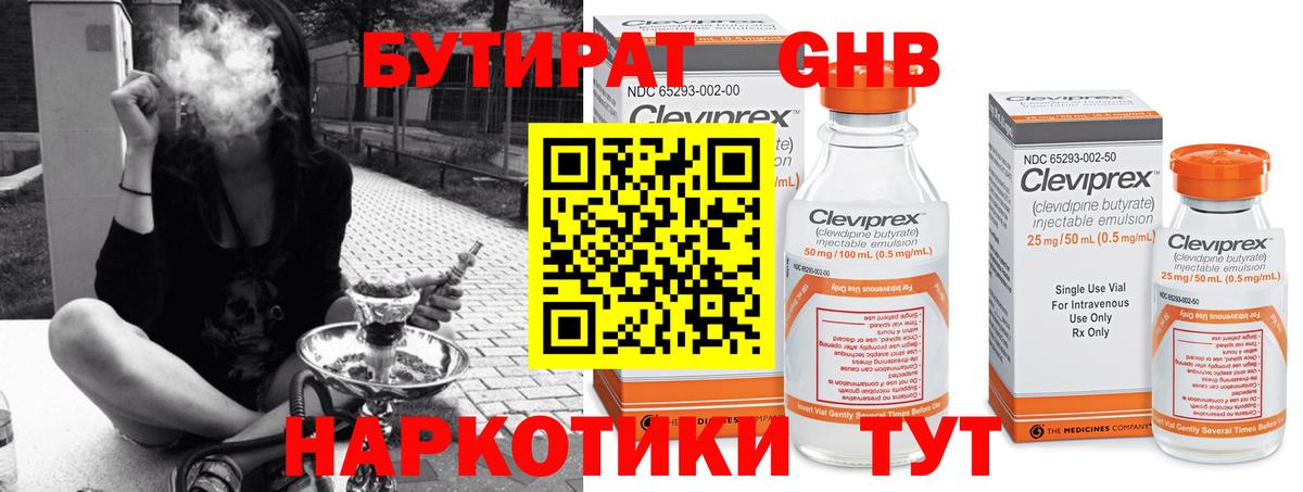 Дальнереченск  Бутират вода  БУТИРАТ  Вход с VPN 