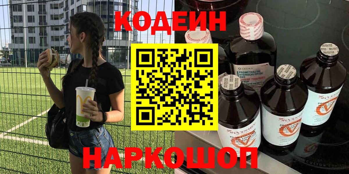Кодеин Purple Drank Дальнереченск