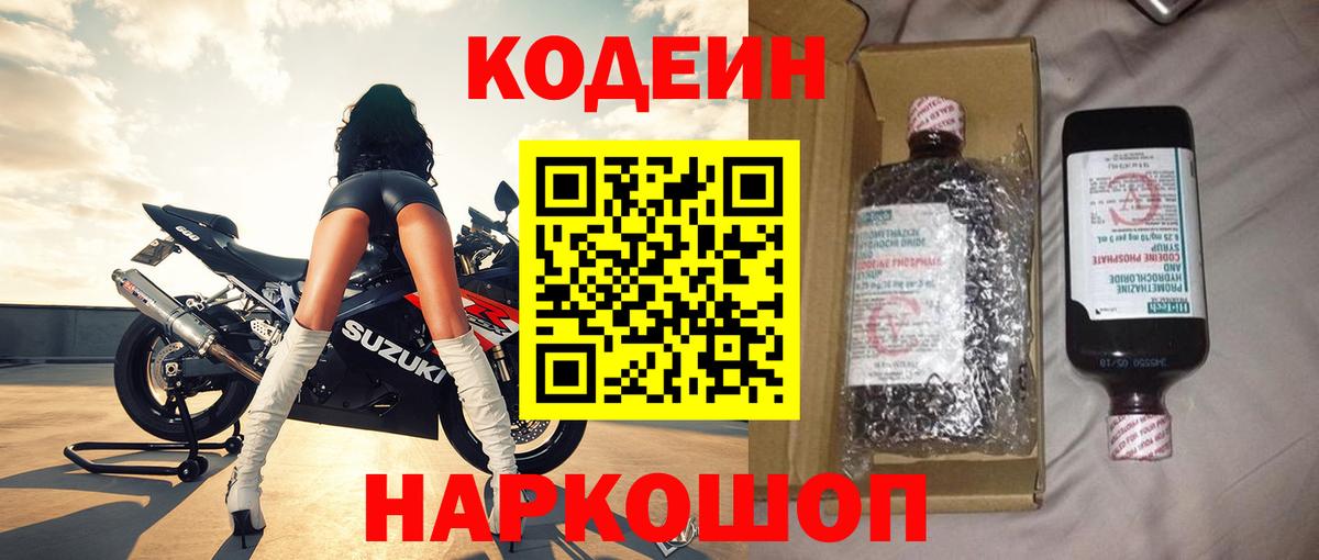 Дальнереченск  Кодеин Purple Drank  Вход с VPN 