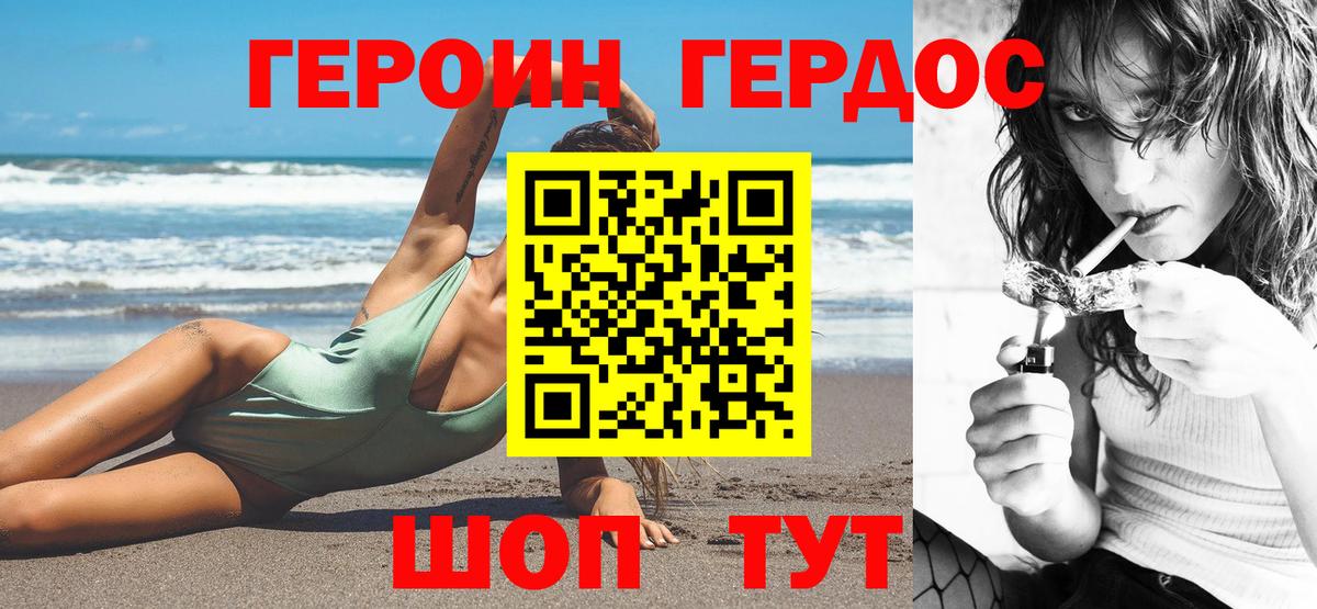 Дальнереченск  Героин Heroin  Вход с VPN 