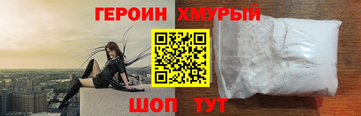 ГЕРОИН герыч Дальнереченск