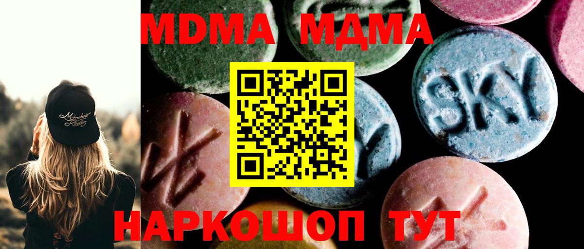 MDMA кристаллы  MDMA crystal  Вход с VPN  Дальнереченск 
