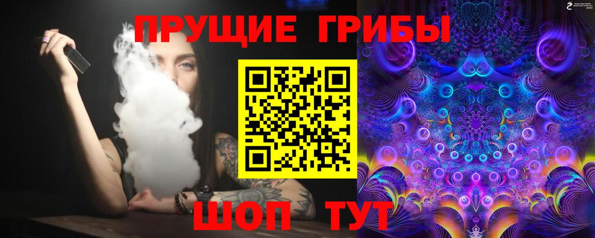 Галлюциногенные грибы Magic Shrooms Дальнереченск
